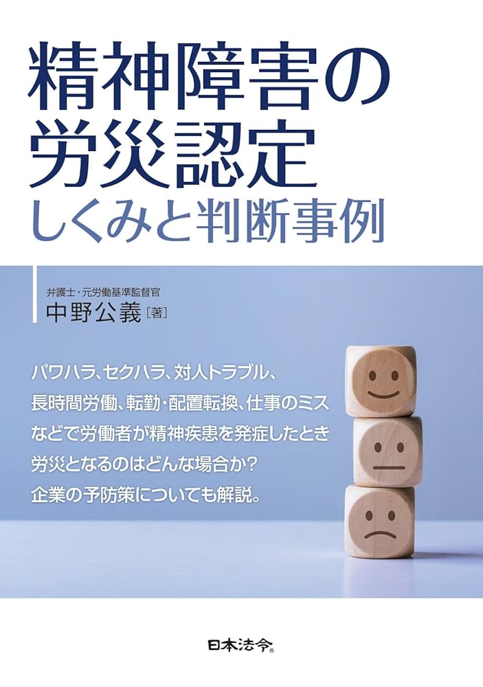 【中古】 精神障害等の労災認定 「心理的負荷による精神障害等に係る業務上外の判断指 新訂/労働調査会/労働調査会 Amazon.co.jp: 精神障害等の労災認定: 「心理的負荷による精神